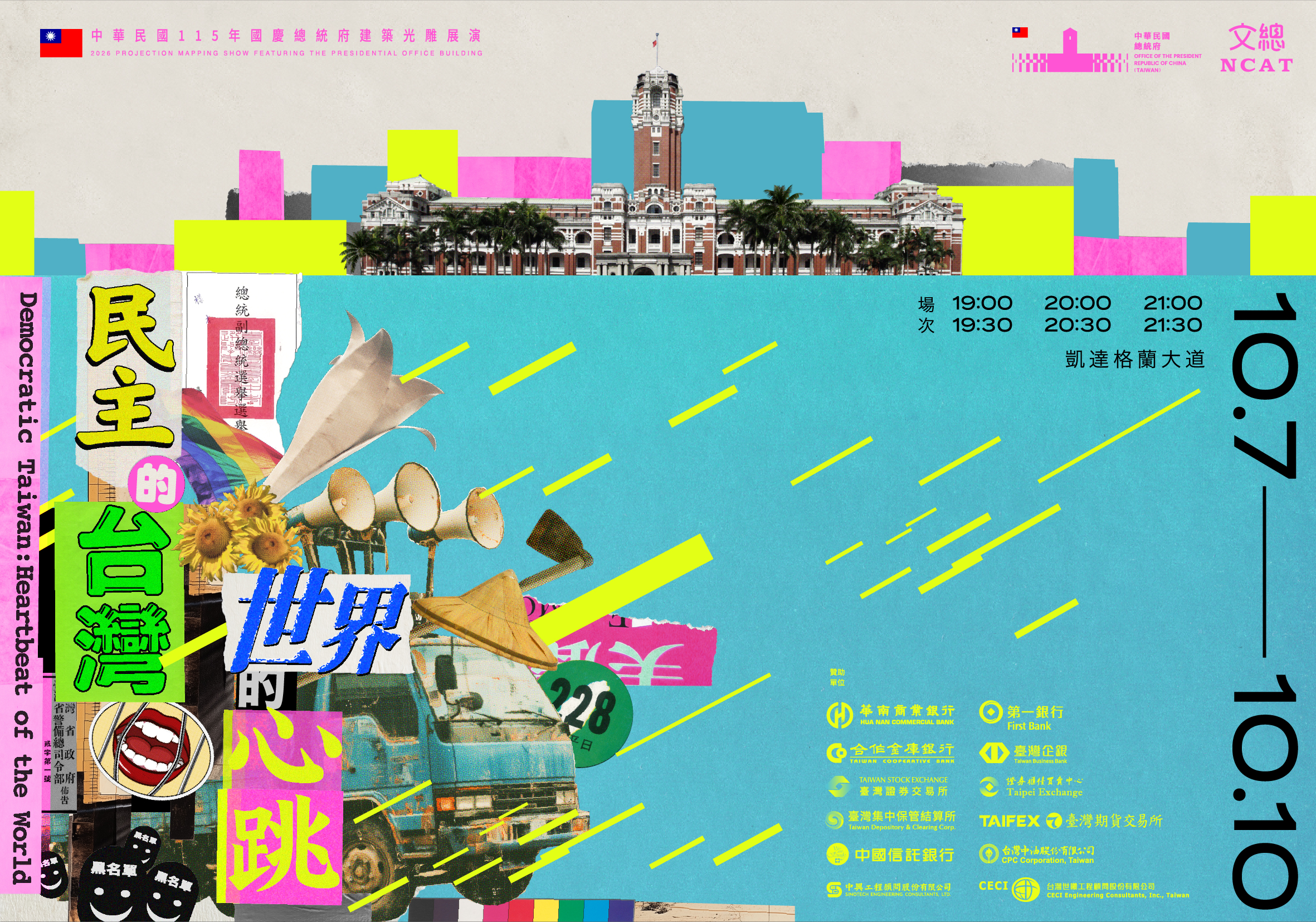 2026總統府建築光雕展演「民主的台灣,世界的心跳」。(文總提供)
