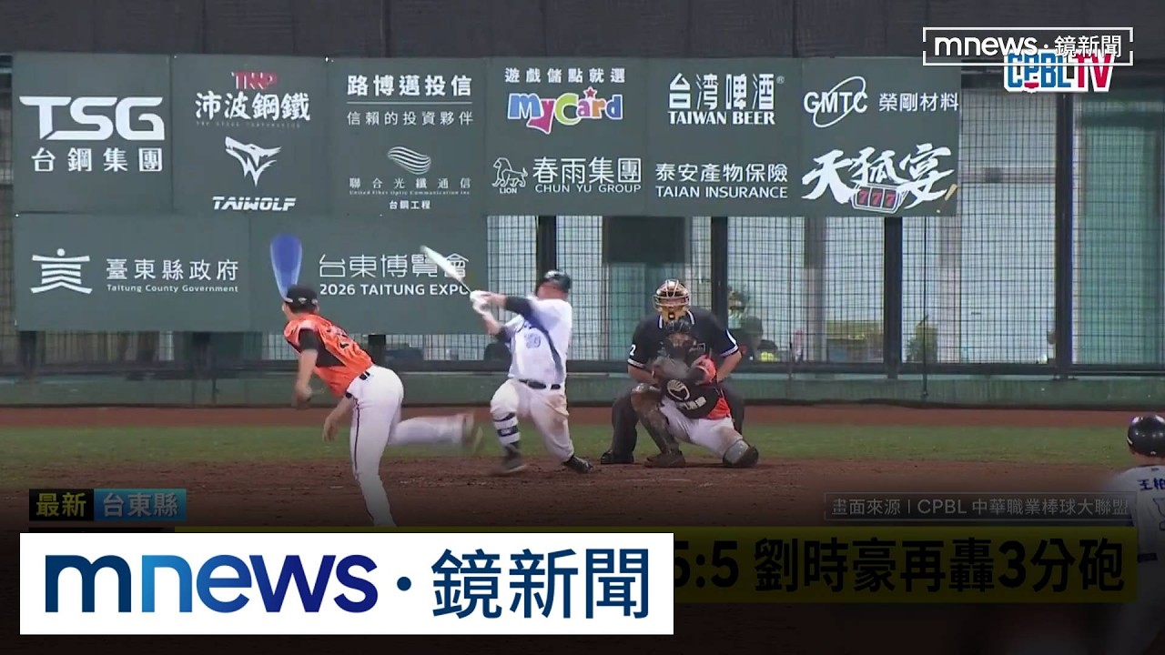 轟3分砲率隊止敗　劉時豪「被戰力外後」首MVP