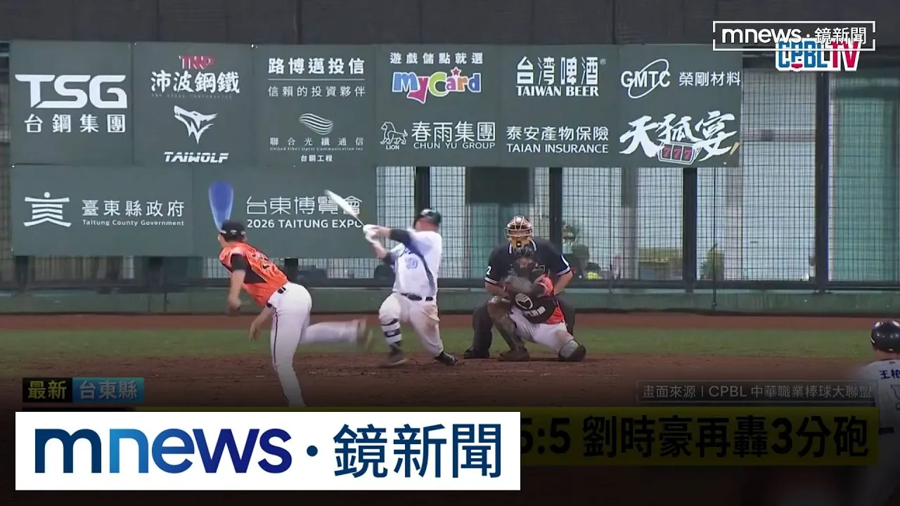 轟3分砲率隊止敗　劉時豪「被戰力外後」首MVP