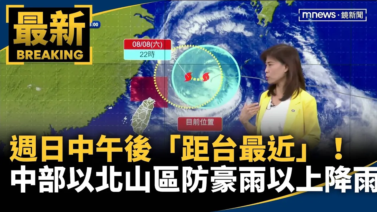 週日中午後「距台最近」！　中部以北山區防「豪雨以上降雨」