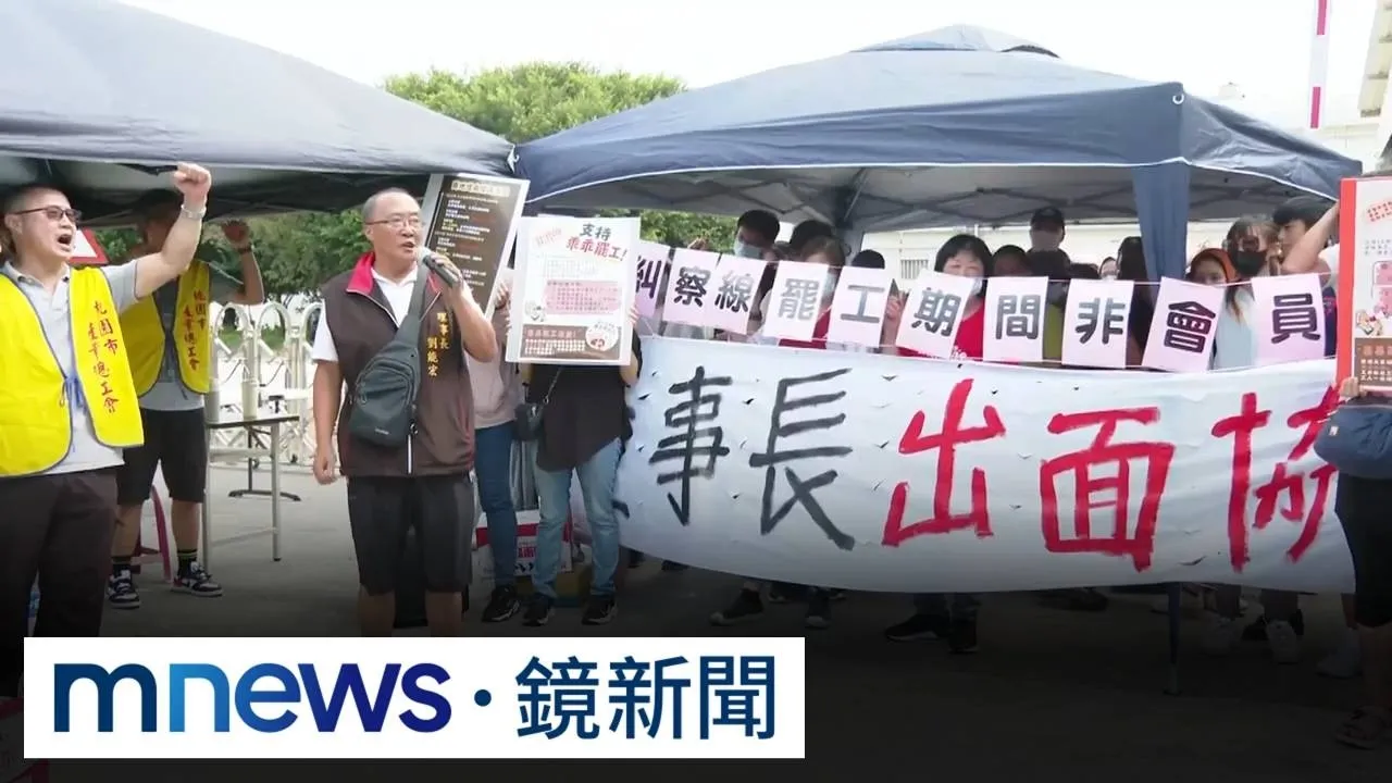 晶片護身符「庫存告急」！　「乖乖」員工今起罷工生產停擺