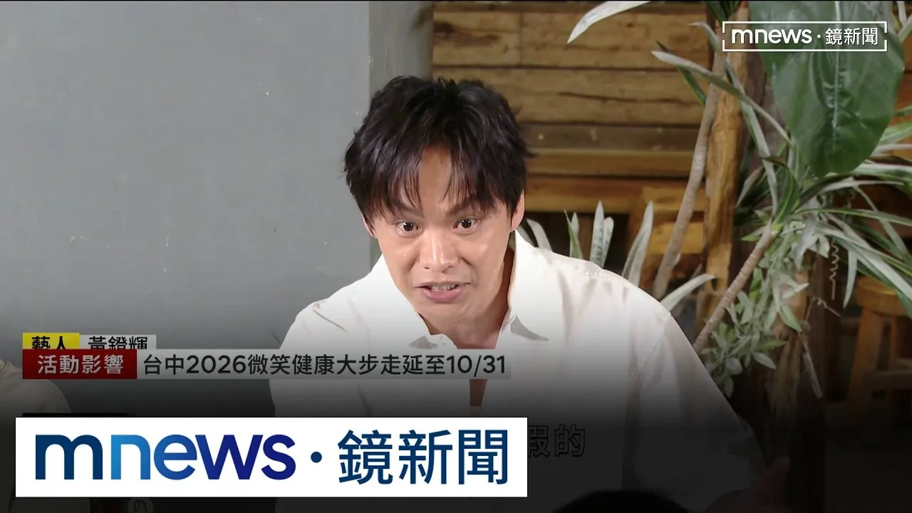 死亡之組！金鐘「綜藝主持人獎」競爭激烈　黃鐙輝首入圍嗨翻