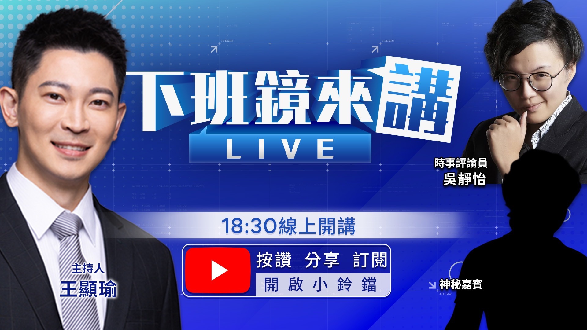 蔣萬安視察食安「測鹹度」??北市府:例行SOP 台北大洋流正式啟航!沈伯洋10月走遍六大選區開講 沈伯洋17歲往事曝光!恩師劉克襄盛讚:台灣送給我的最厚重禮物