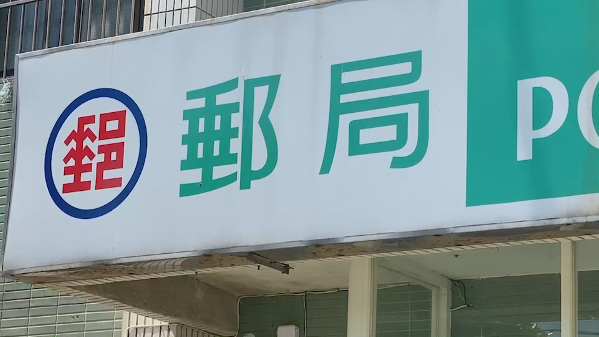 台中一名女子遞給郵局行員一張空白提款單,上面寫了8個字,機警的行員立刻報警。(示意圖)