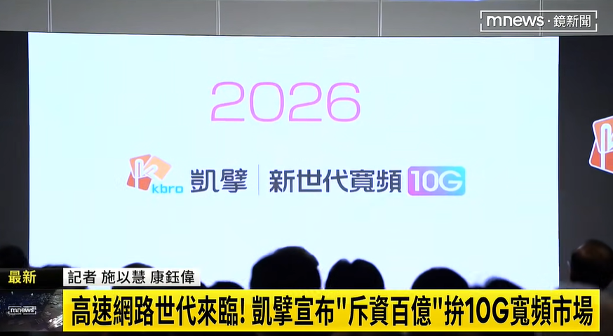 包含凱擘在內的有線電視業者相繼推出高速寬頻服務,顯示台灣有線電視產業正逐漸告別以電視為核心的時代,開始重新定義自己的角色。(鏡新聞資料照)