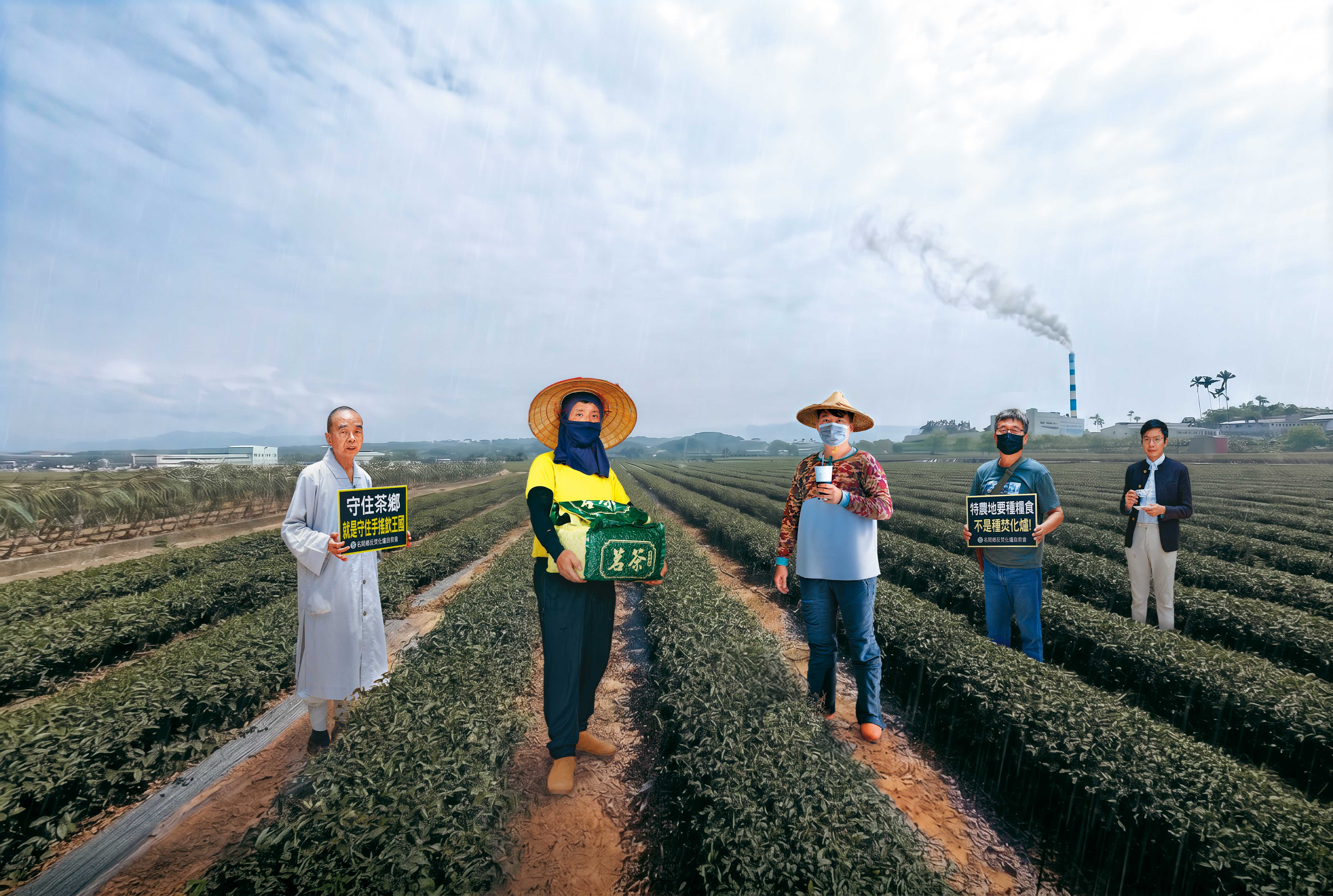 南投縣政府計畫在名間鄉興建焚化爐,由於預定地緊鄰茶產區,引發爭議。(AI繪圖magnific生成,本刊美術組後製)