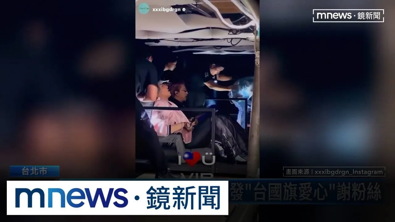 BIGBANG台北最終場落幕　GD發「台國旗愛心」掀討論