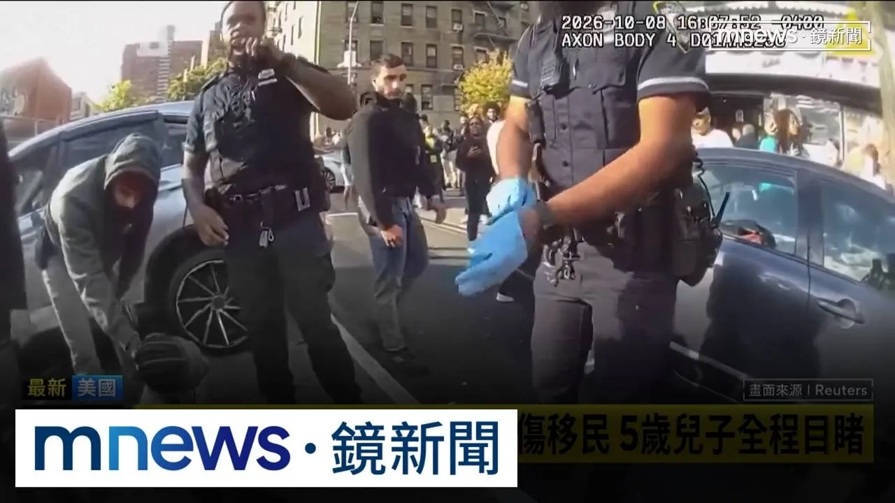 ICE執法人員紐約開7槍射傷移民　5歲兒子全程目睹