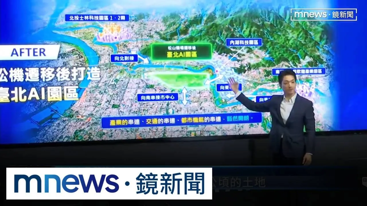 拋「松機遷移」松指部怎麼辦？　蔣萬安：桃機第三航廈