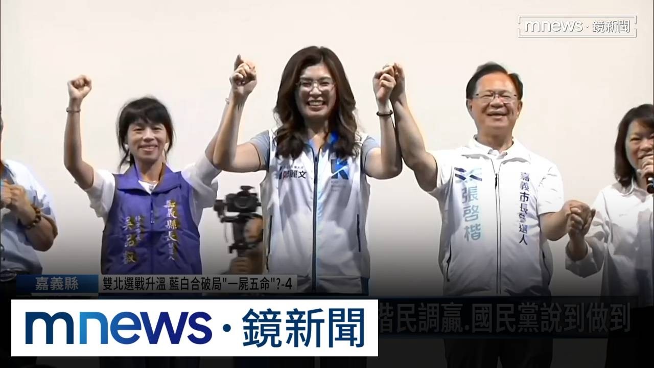 雙北選戰升溫　藍白合破局「一屍五命」？4／竹北藍白合破局恐「一屍五命」？　柯嗆為什麼是白營忍