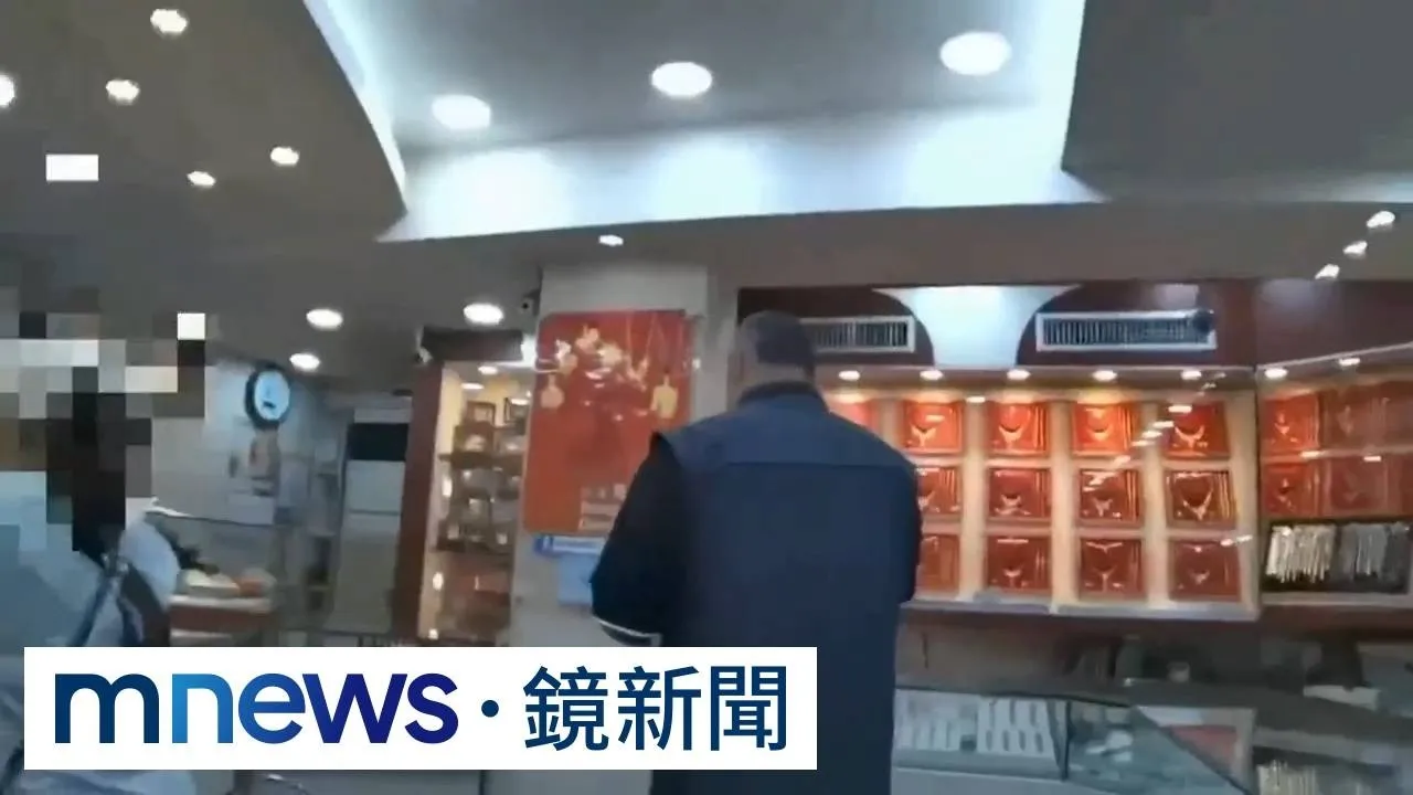 銀樓勾結詐團？　幫監管財產「指定買黃金面交」詐千萬