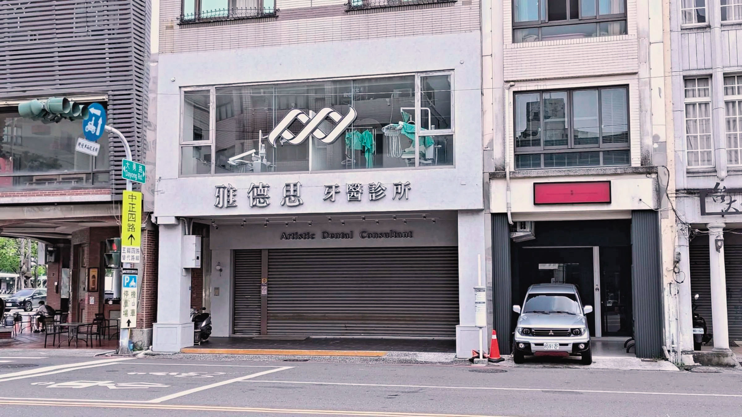 賴虹利用「租牌」模式經營雅德思牙醫集團,如今診所出了狀況,要面對債務司法問題的卻是掛名醫師。圖為大門深鎖的雅德思高雄鹽埕店。(鏡報王吟芳)