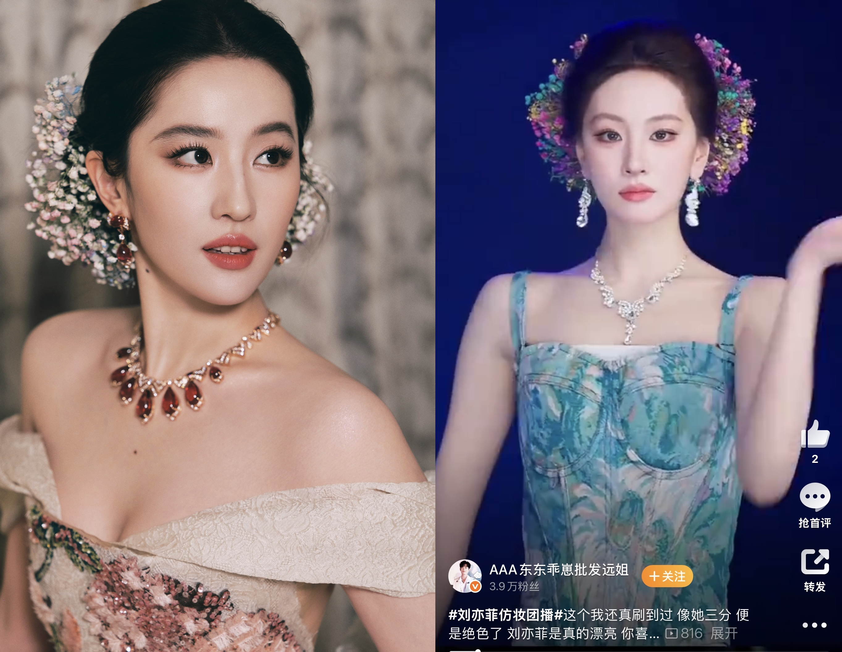 劉亦菲10月出席Vogue盛典時尚活動時的滿天星簪花造型被直播主仿造,雙雙爆紅。(翻攝自紅星塢娛樂傳媒微博、微博圖片)