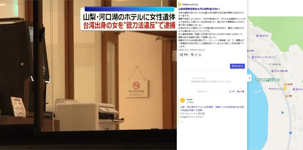 日本山梨縣富士河口湖町一間熱門飯店前天發生38歲台女陳屍客房命案,警方調查死者呈現仰躺姿勢且無防禦傷,死因係失血過多;該飯店資訊隨後已被日本知名的凶宅地圖網站「大島てる」標記為事故物件。(翻攝自NNN日本新聞網、臉書)