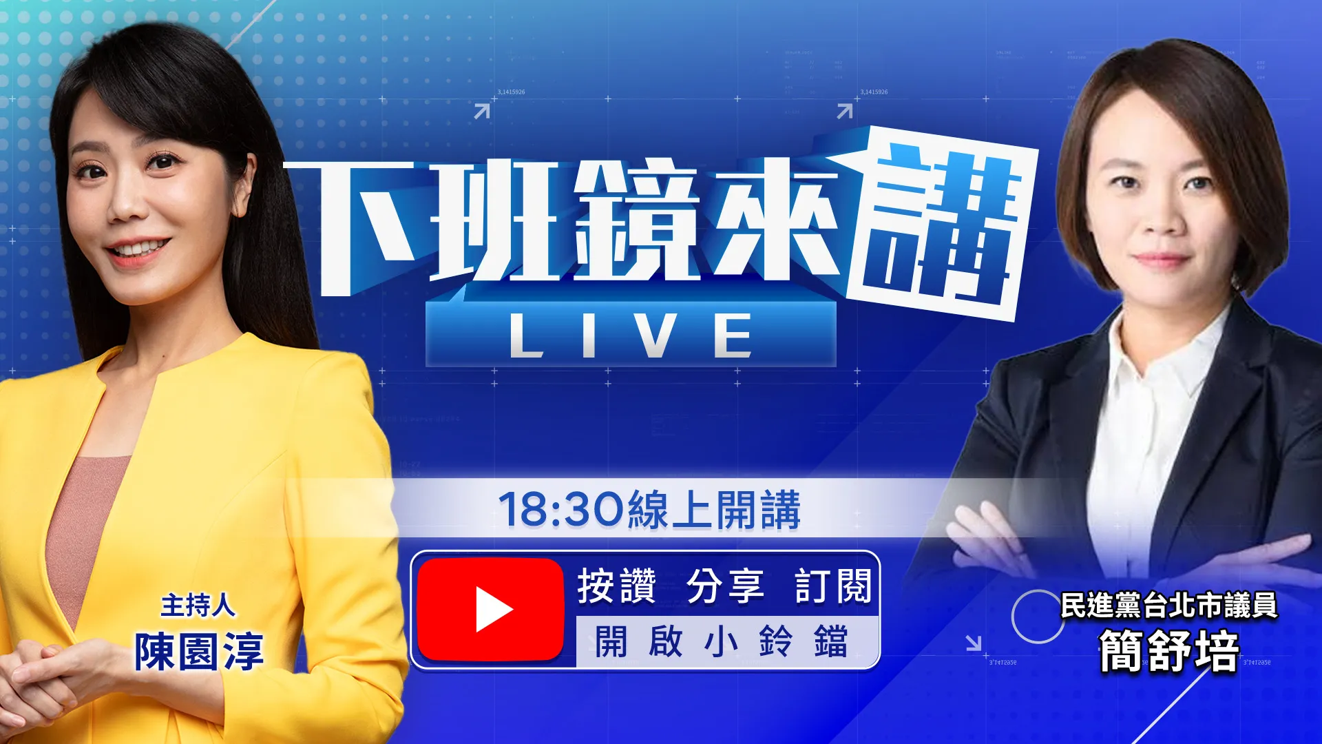知識藍被收服？趙少康專訪沈伯洋破163萬點閱　黃國昌稱殷瑋問能否讓蔣上節目　無視其他節目邀訪？沈伯洋進軍8點檔！演出豆腐媽媽！沈盼4場辯論且交叉詰問　蔣：不是喊越多場就贏？