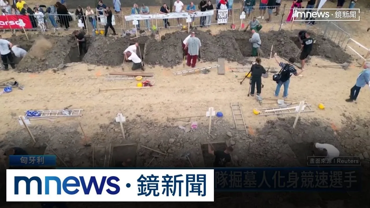 這也能比！匈牙利國際「挖墳」大賽　看誰挖最快、最方正