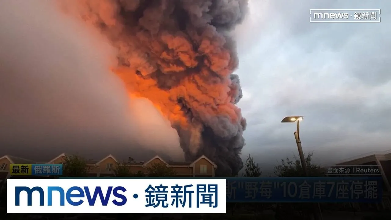烏無人機最大波轟炸　莫斯科近郊「野莓」倉庫竄濃煙