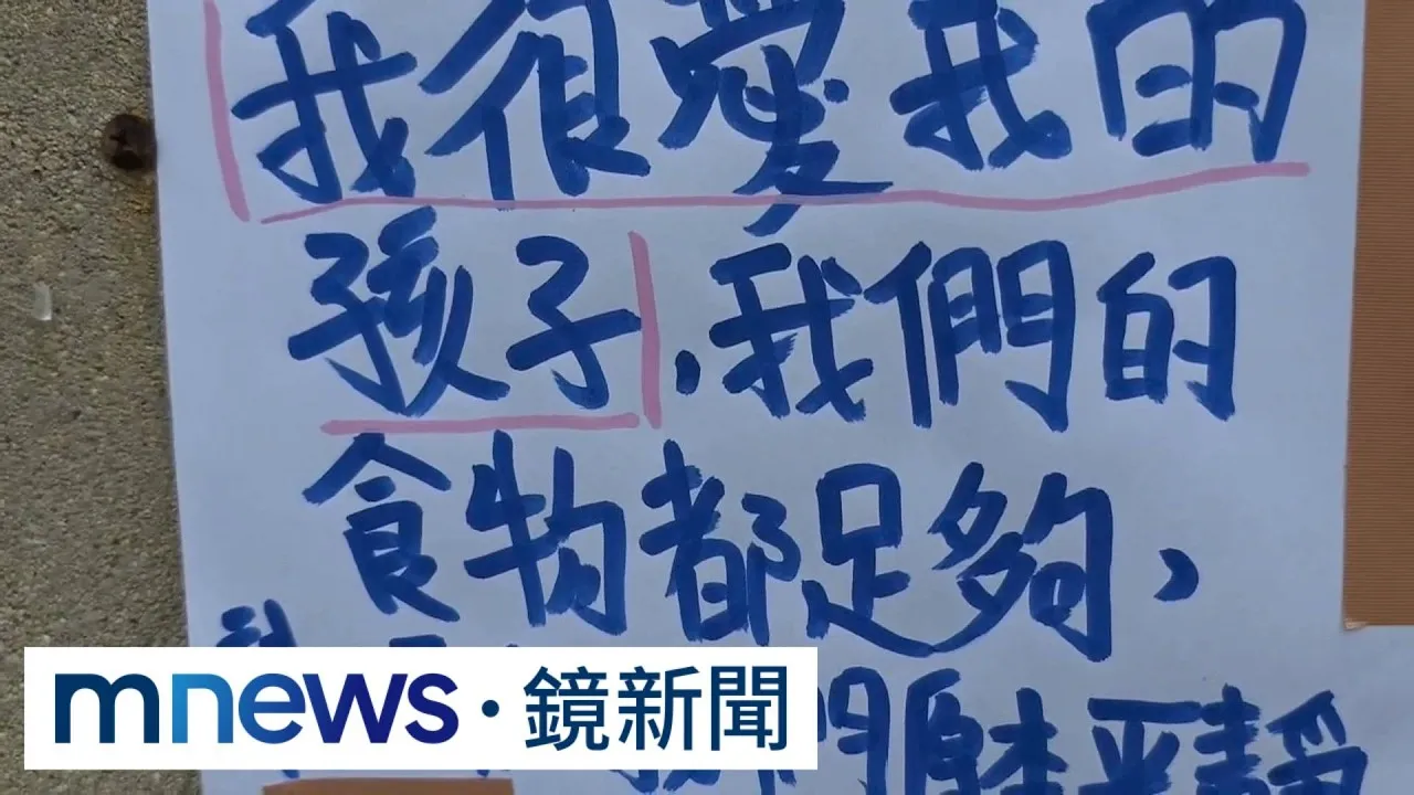 連生13子不照顧？！母返家貼公告「很愛孩子盼還平靜」