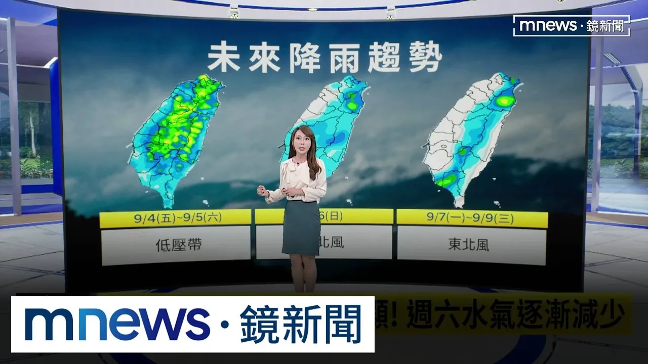 沙德爾外圍環流+低壓帶影響！今北部、宜蘭防豪雨　　「這一天」起天氣才趨穩