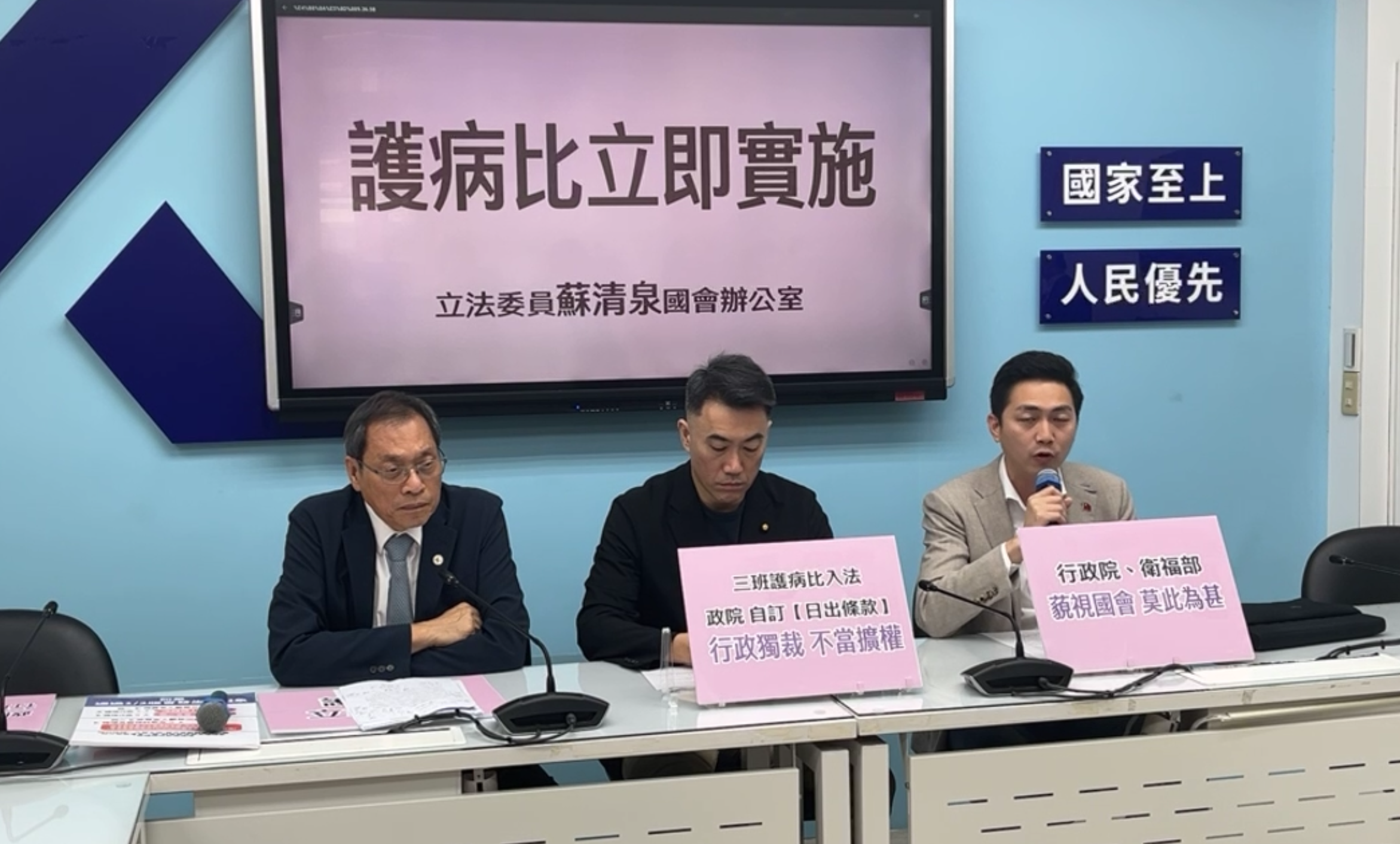 藍委蘇清泉、廖偉翔今召開記者會,批評民進黨政府,竟把「三班護病比」法案的上路時間拖到117年5月。(翻攝自國民黨立法院黨團臉書)