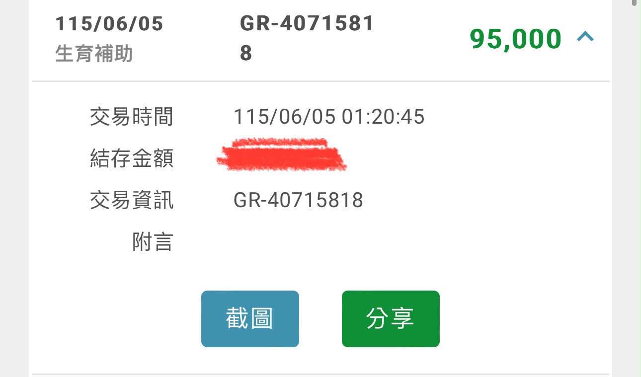 育兒大禮包10萬,有地方媽媽透露收到9.5萬,好奇在網路詢問。(翻攝自Threads)