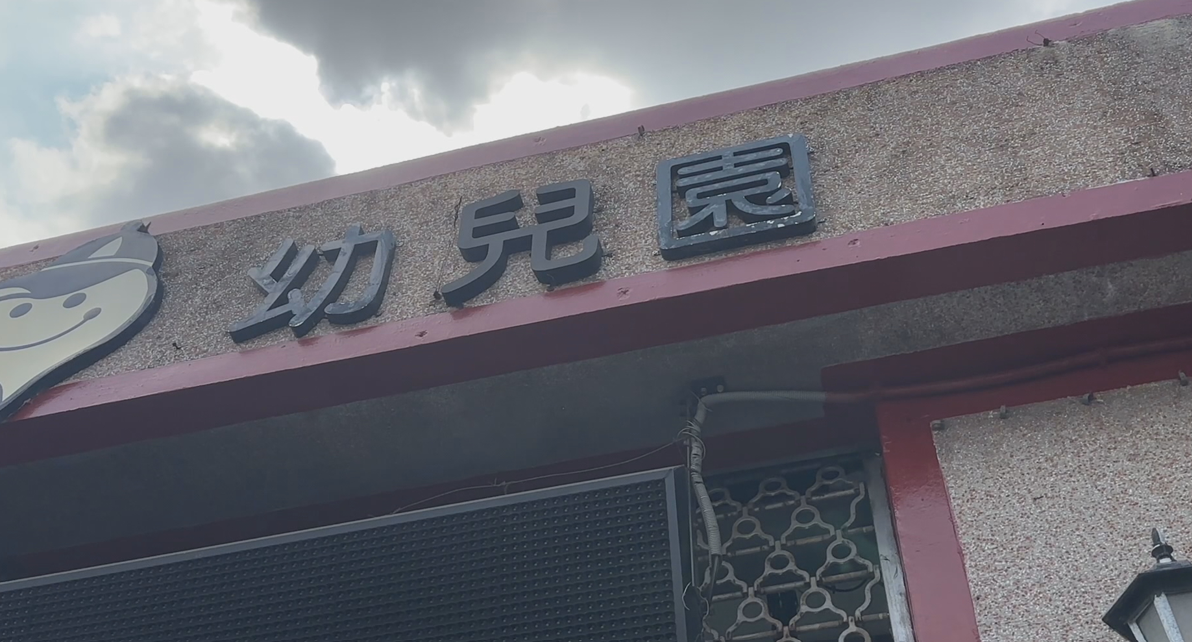 高雄市三民區某幼兒園發生疑似虐童事件。(資料畫面)