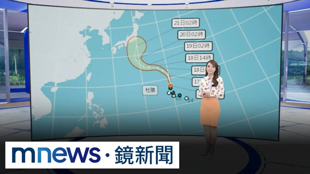 杜鵑颱風最快明增強為中颱！估路徑轉向撲日本　台灣「這一天」水氣最多