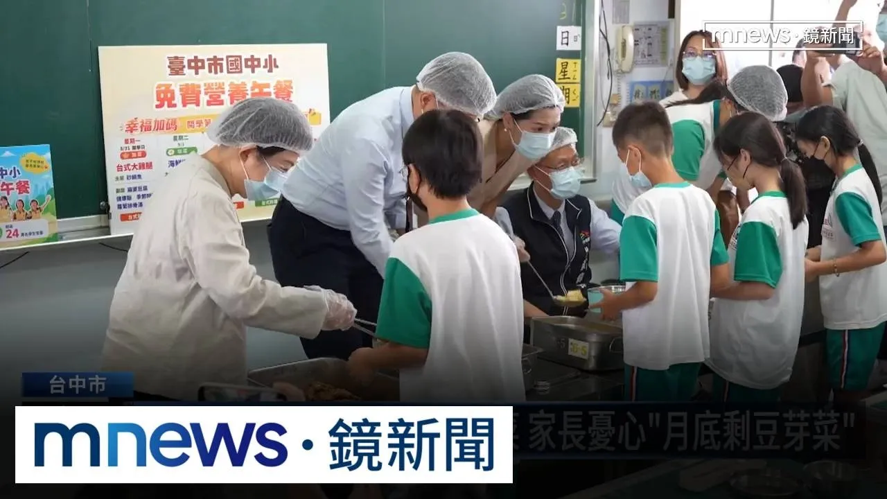 台中營養午餐連3天雙主菜　家長憂心「月底剩豆芽菜」
