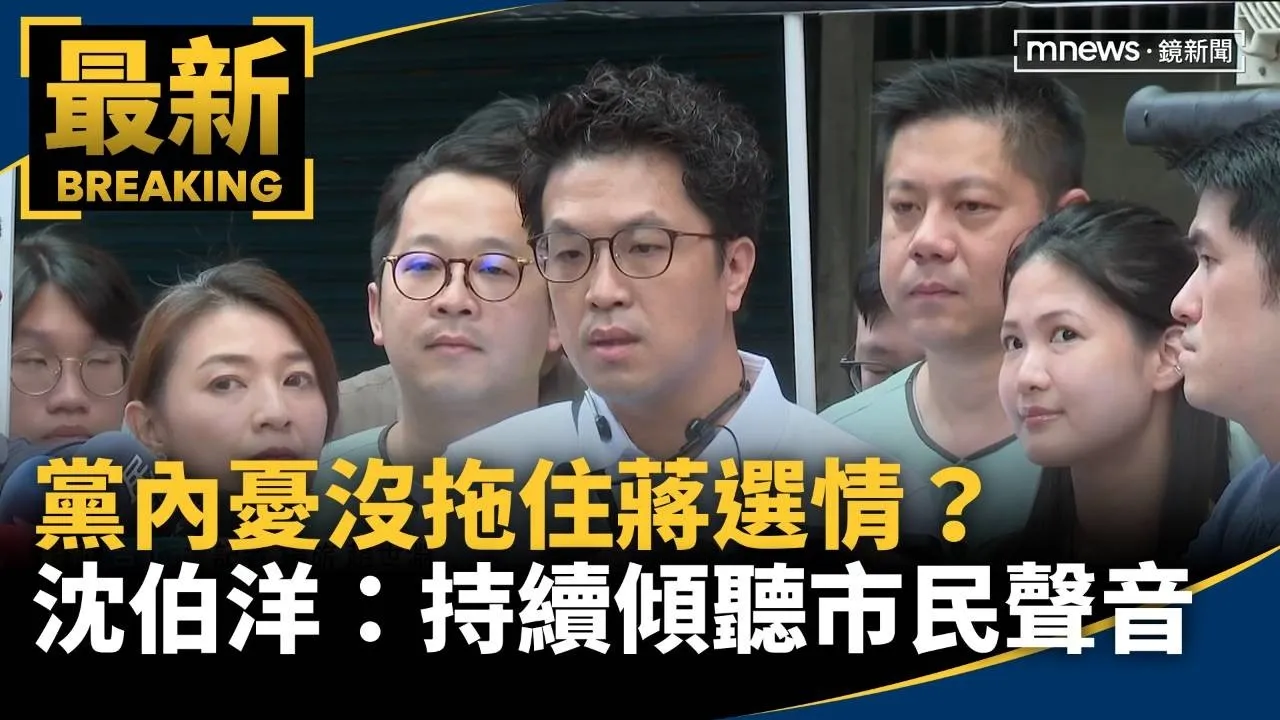 黨內憂沒拖住蔣選情？　沈伯洋：持續傾聽市民聲音