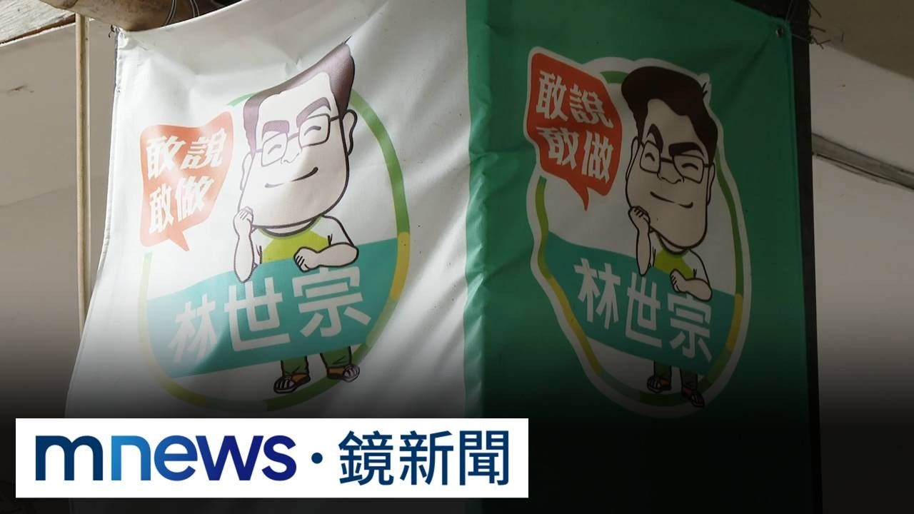 大選逼近涉賄連爆　招待選民遊中國收押2／選前倒數！　北市四連霸議員林世宗遭檢調搜索