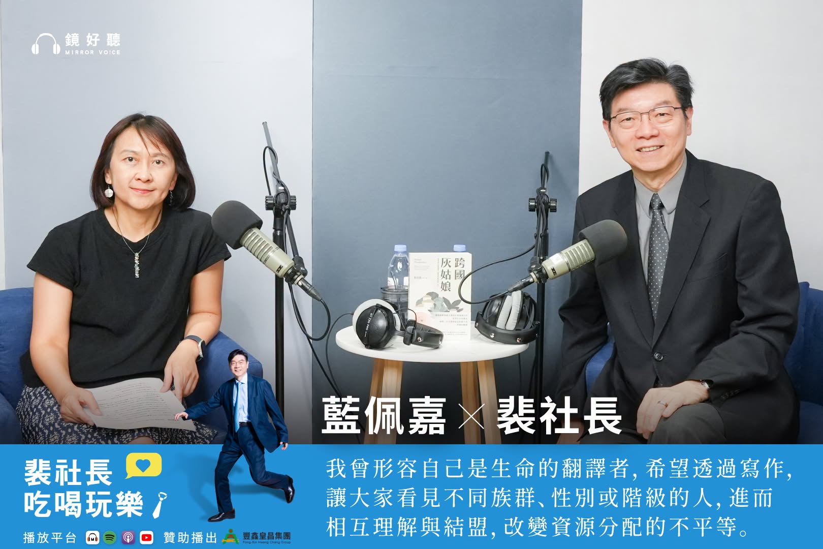 廚房裡的社會學家　藍佩嘉登《裴社長吃喝玩樂》　從餐桌料理暢談移工處境與新二代認同