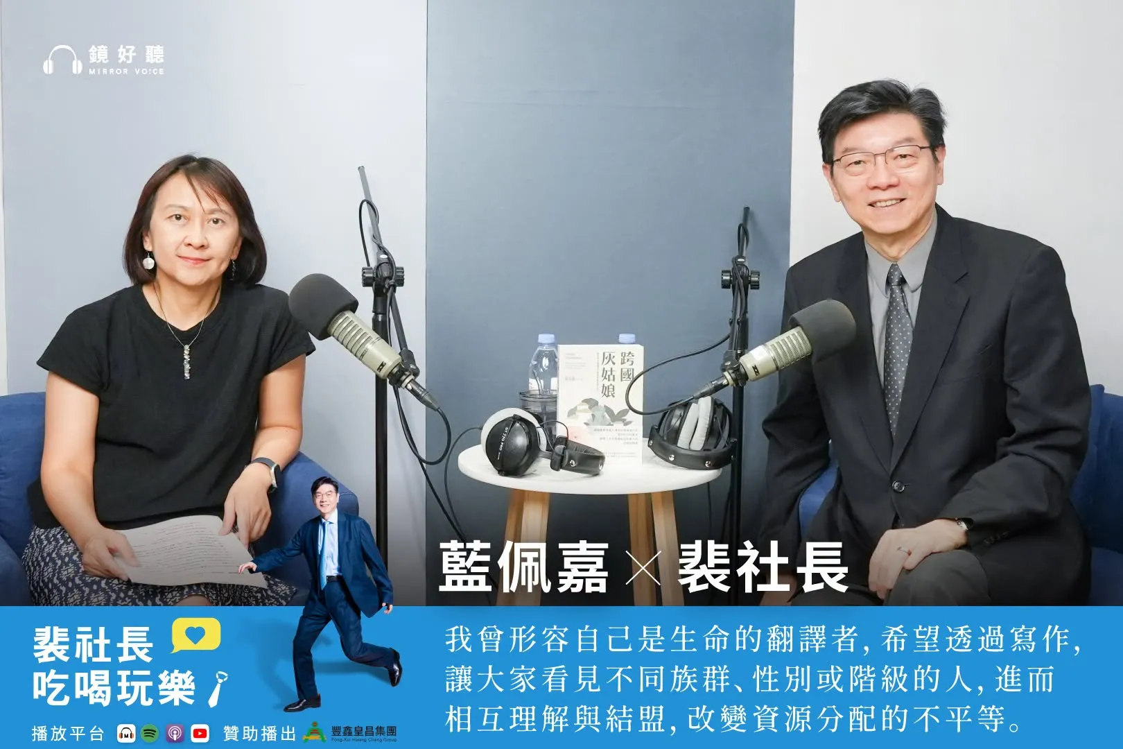 廚房裡的社會學家　藍佩嘉登《裴社長吃喝玩樂》　從餐桌料理暢談移工處境與新二代認同