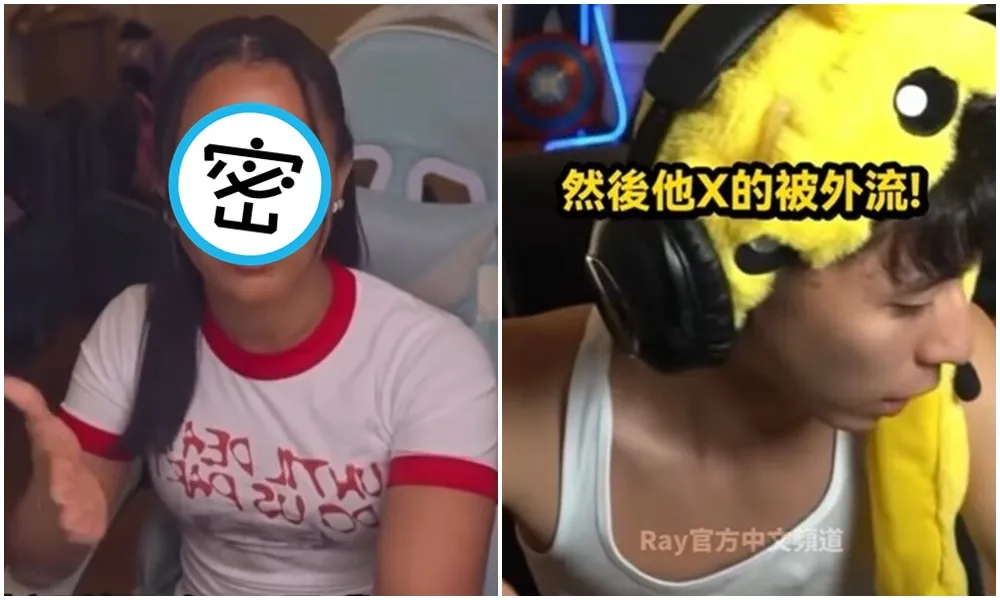 最強高中生Ray認了私密片外流！網瘋猜「女主角是她」　昔合作過女直播主現身回應了