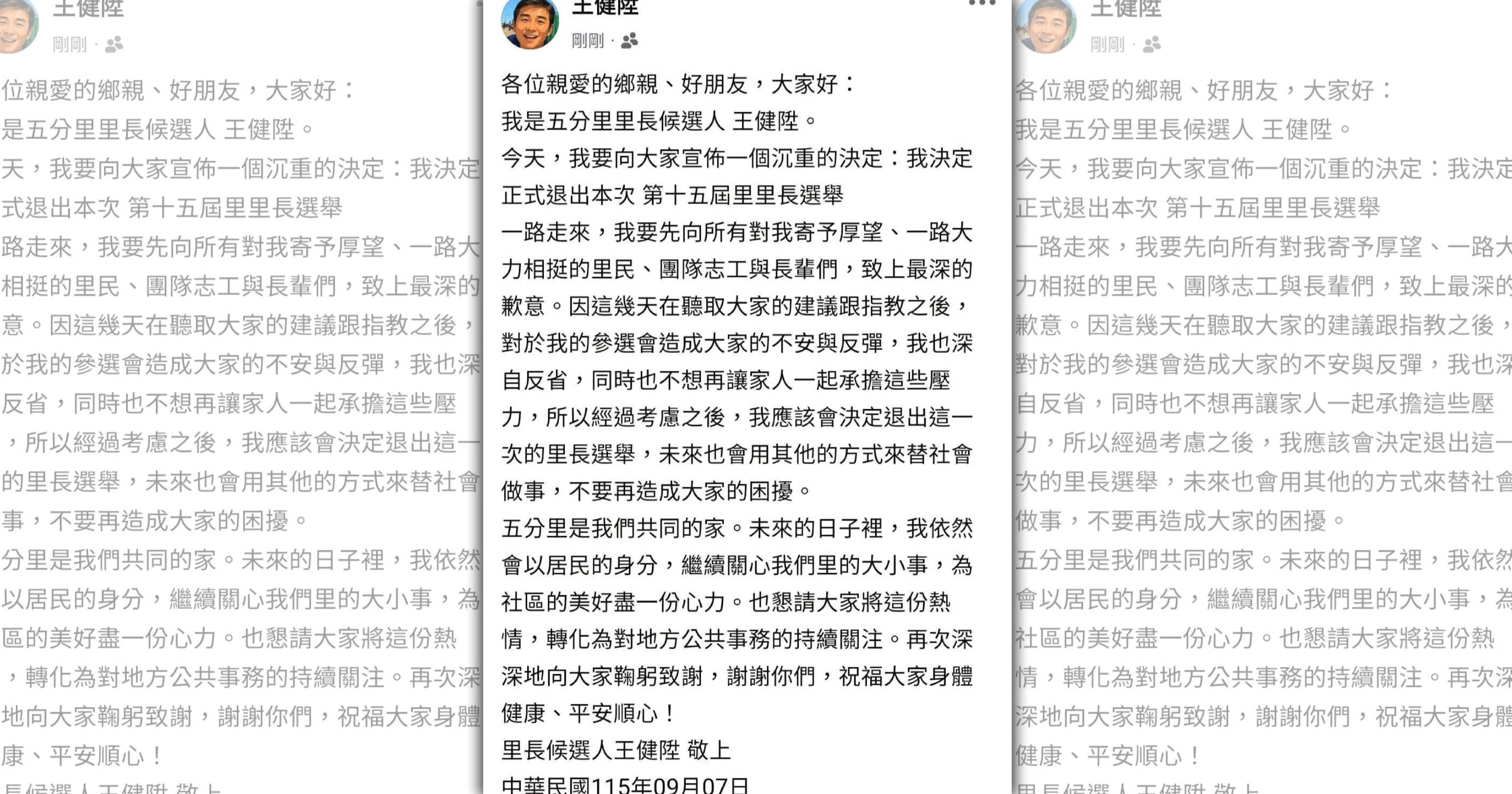 內湖里長兒參選里長「被爆性侵前科」　宣布退選了：不想讓家人承擔壓力