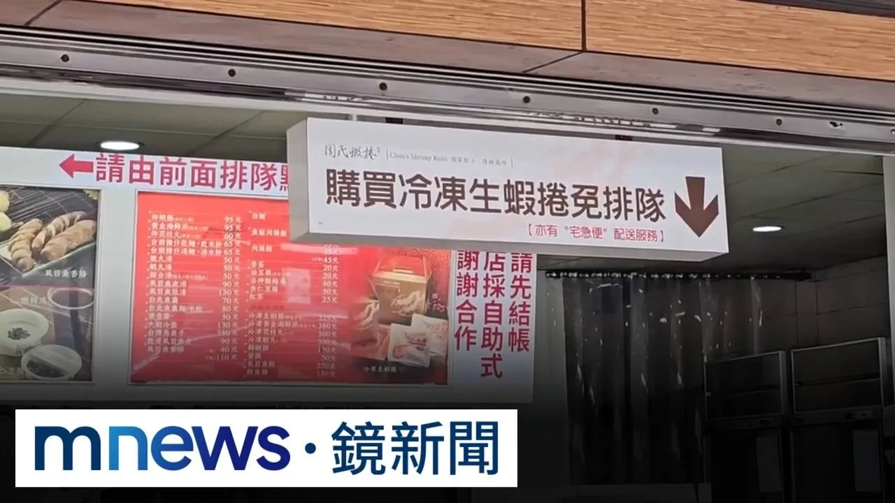 台南周氏蝦捲慘遭「潑蟑螂」　用餐尖峰民眾嚇壞狂躲