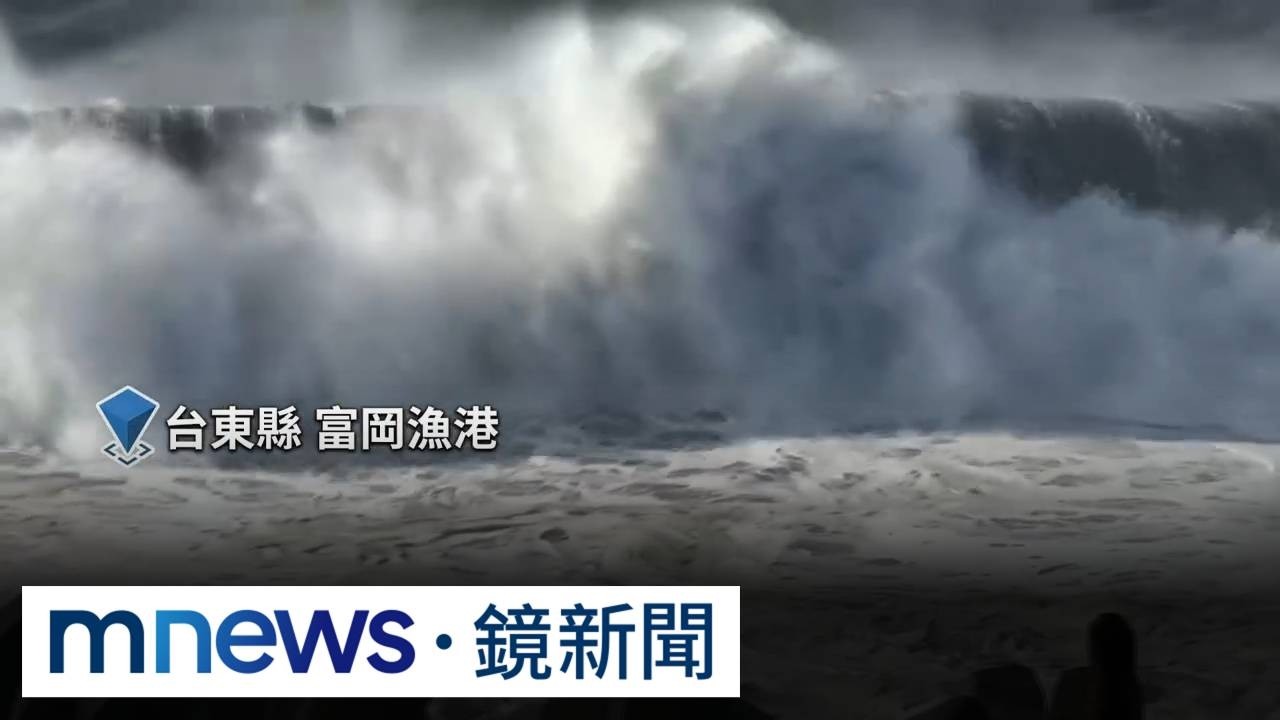 巴威海陸警齊發！　「狂風暴雨」全台警戒1／巴威颱風逼近台灣　台東富岡漁港掀8米巨浪