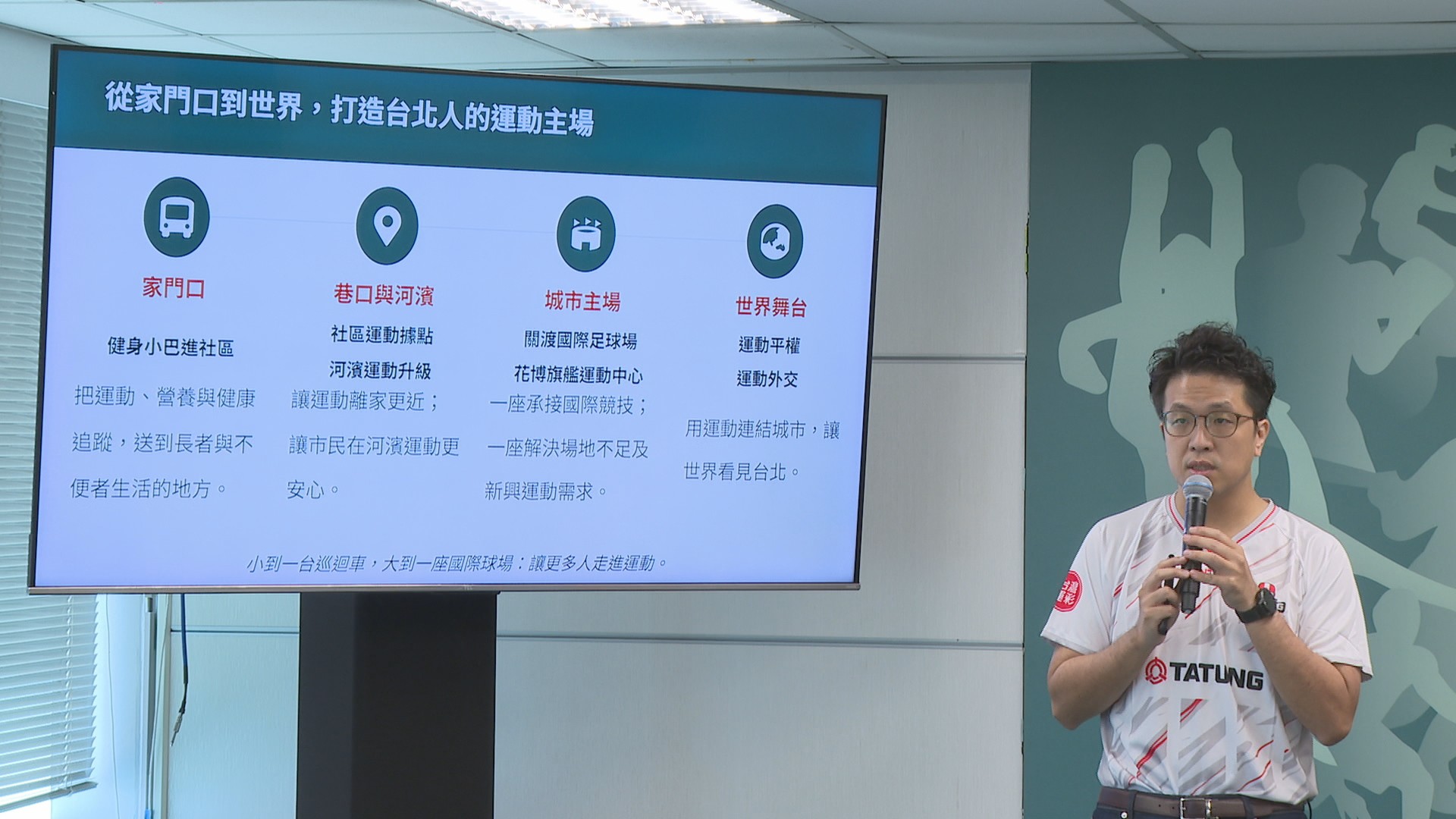沈伯洋首場市政政見發表會,聚焦城市運動政策。