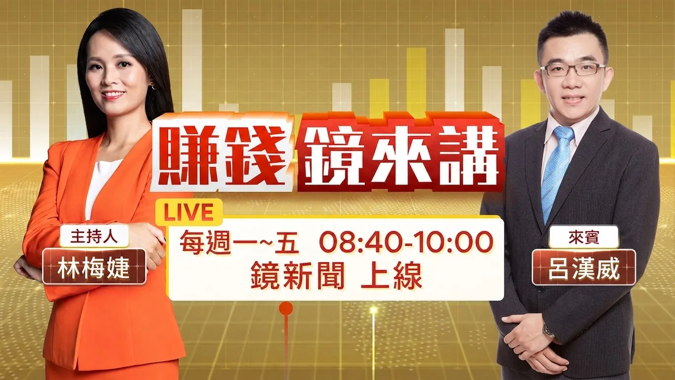 台股再朝4萬6挺進！6千金發威創天價　光學、PCB還能追？