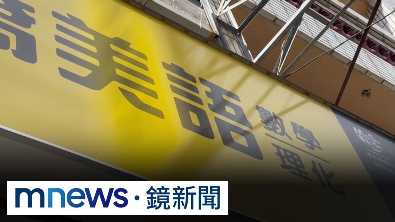 補教師持60公分長圓規「不當體罰」　男童臀部瘀傷