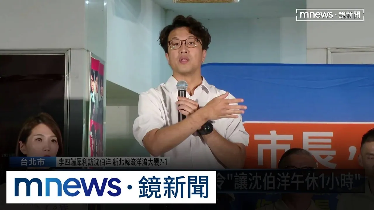 沈伯洋鐵人行程「市場掃街臉色差」網憂累垮　吳思瑤：已安排療養行程