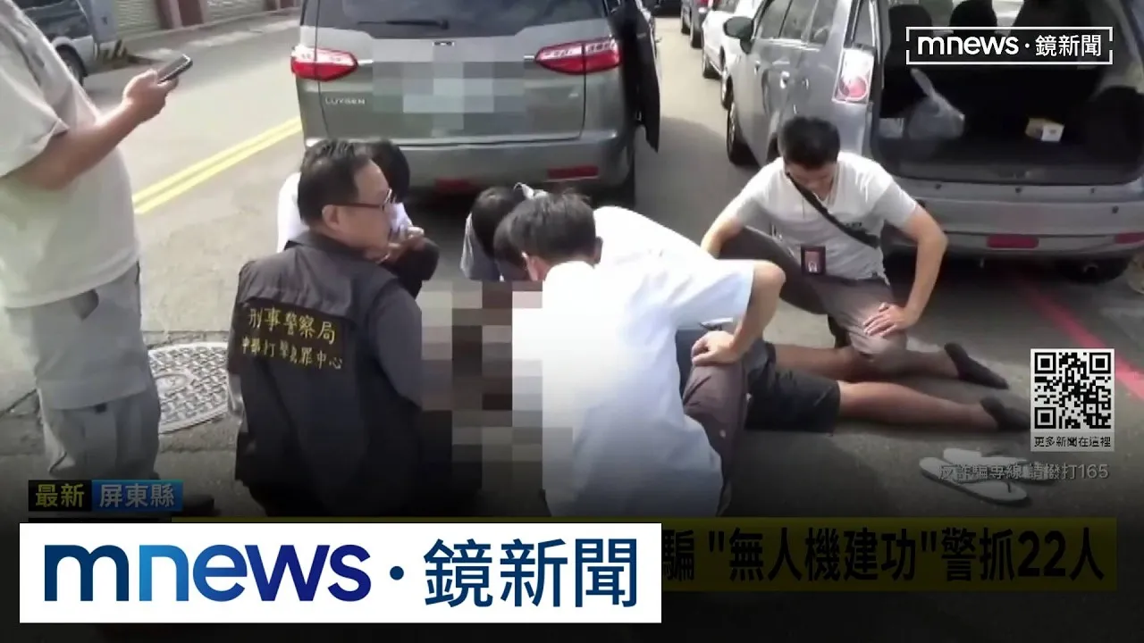 詐團首腦躲屏東山區　警出動無人機「陸空夾擊」圍捕