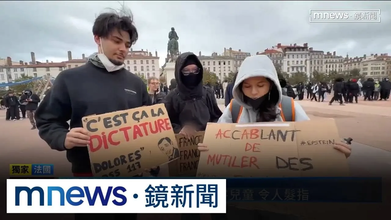 獨家／在法台人直擊里昂示威！　抗議者全副武裝、警封街安檢