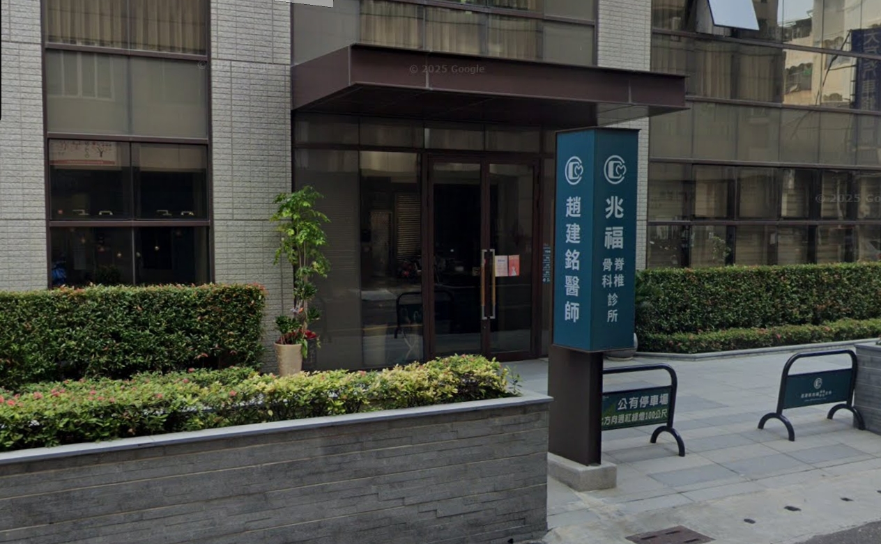 陳幸妤在網路自爆,當年將診所店面贈與趙建銘,房貸卻是自己承擔,勸大家別犯同樣的錯。(翻攝自Google Maps)