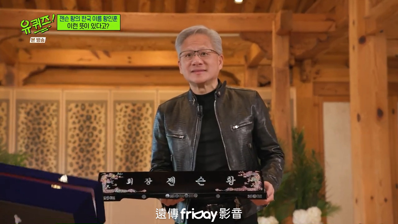 黃仁勳登上《劉QUIZ ON THE BLOCK》,回顧從童年移民到創立NVIDIA的成長歷程。(friDay影音提供)