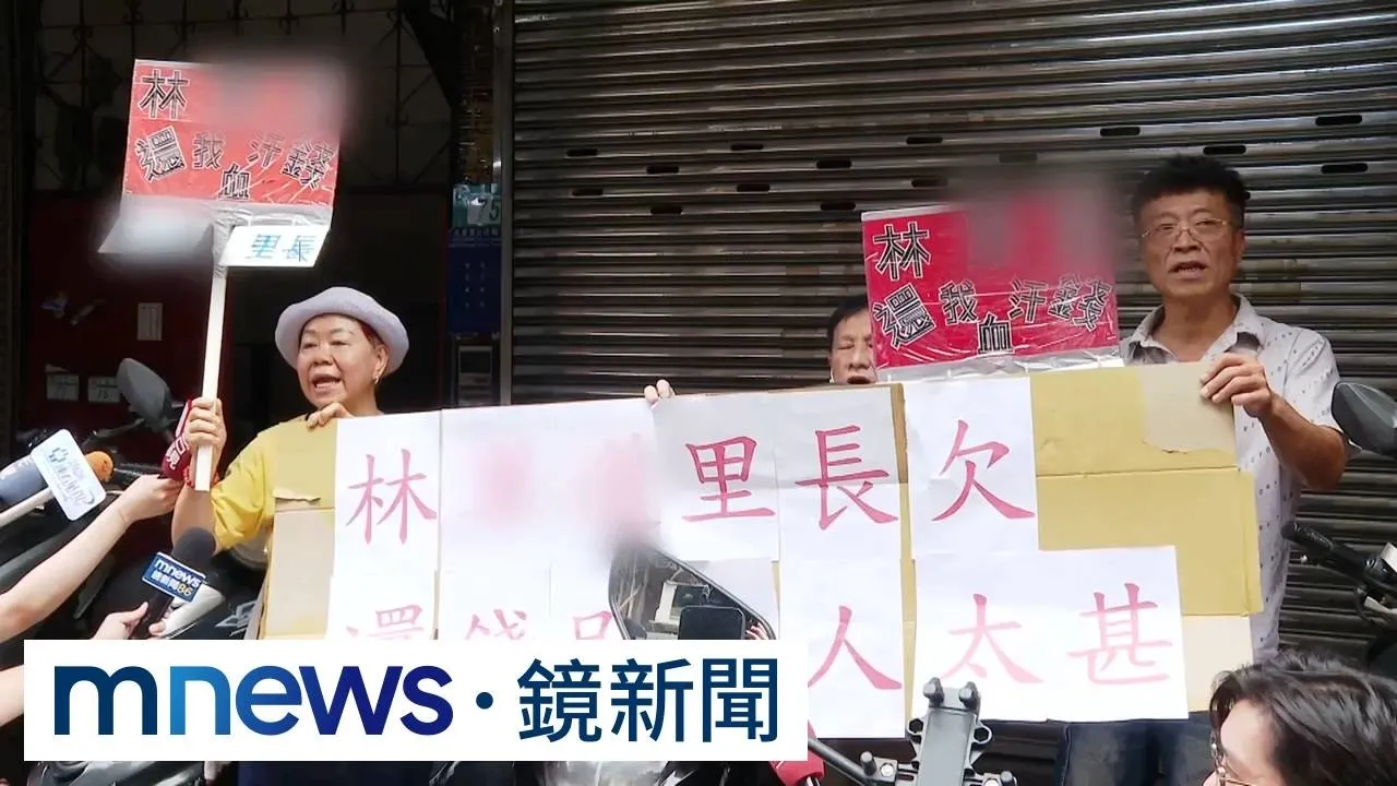 以里長伯身分取信里民四處借錢　遭控欠債不還