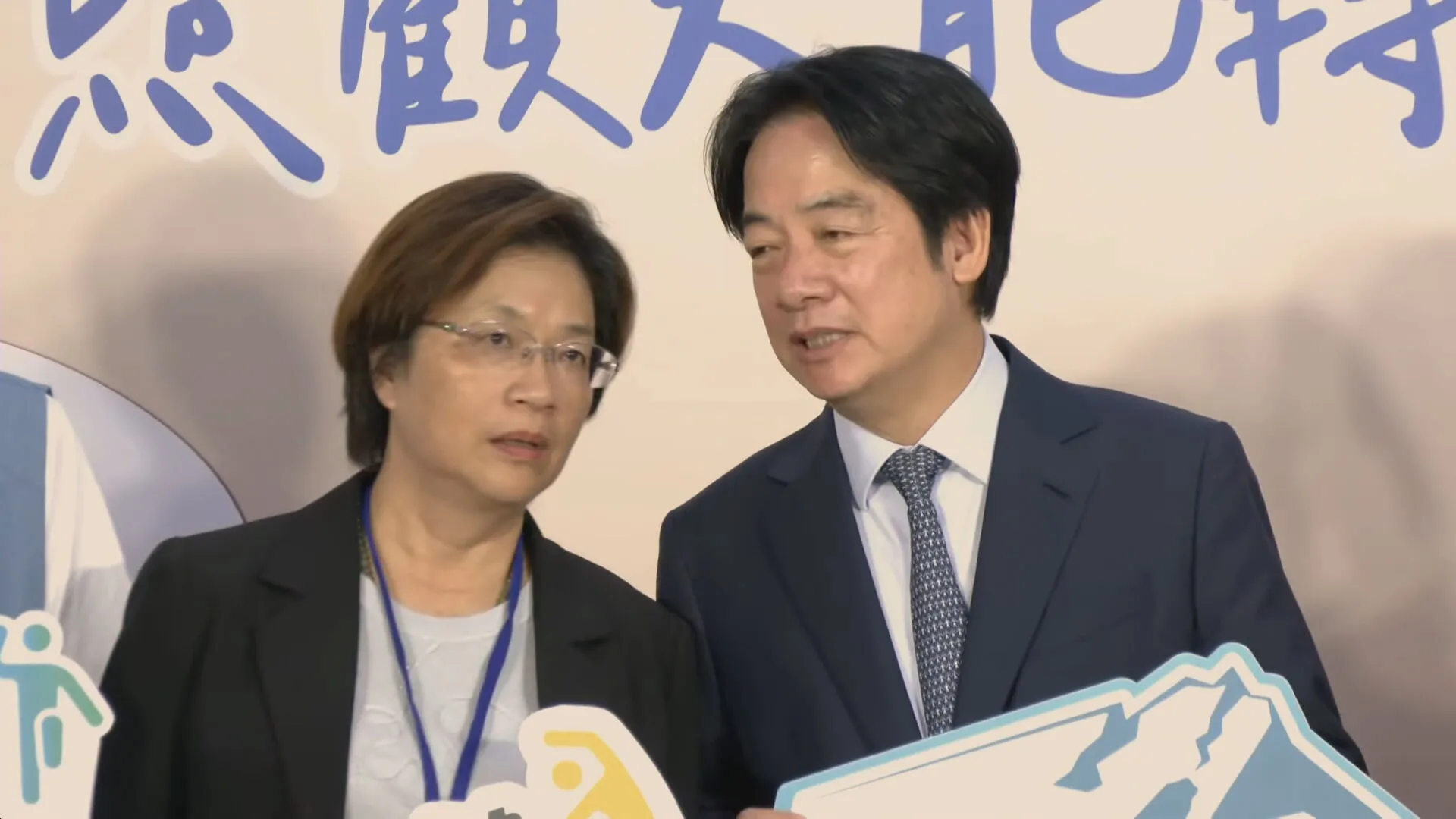 誤傷後首同台　賴清德一度喊錯名！王惠美讚大度：總統一下車就致歉