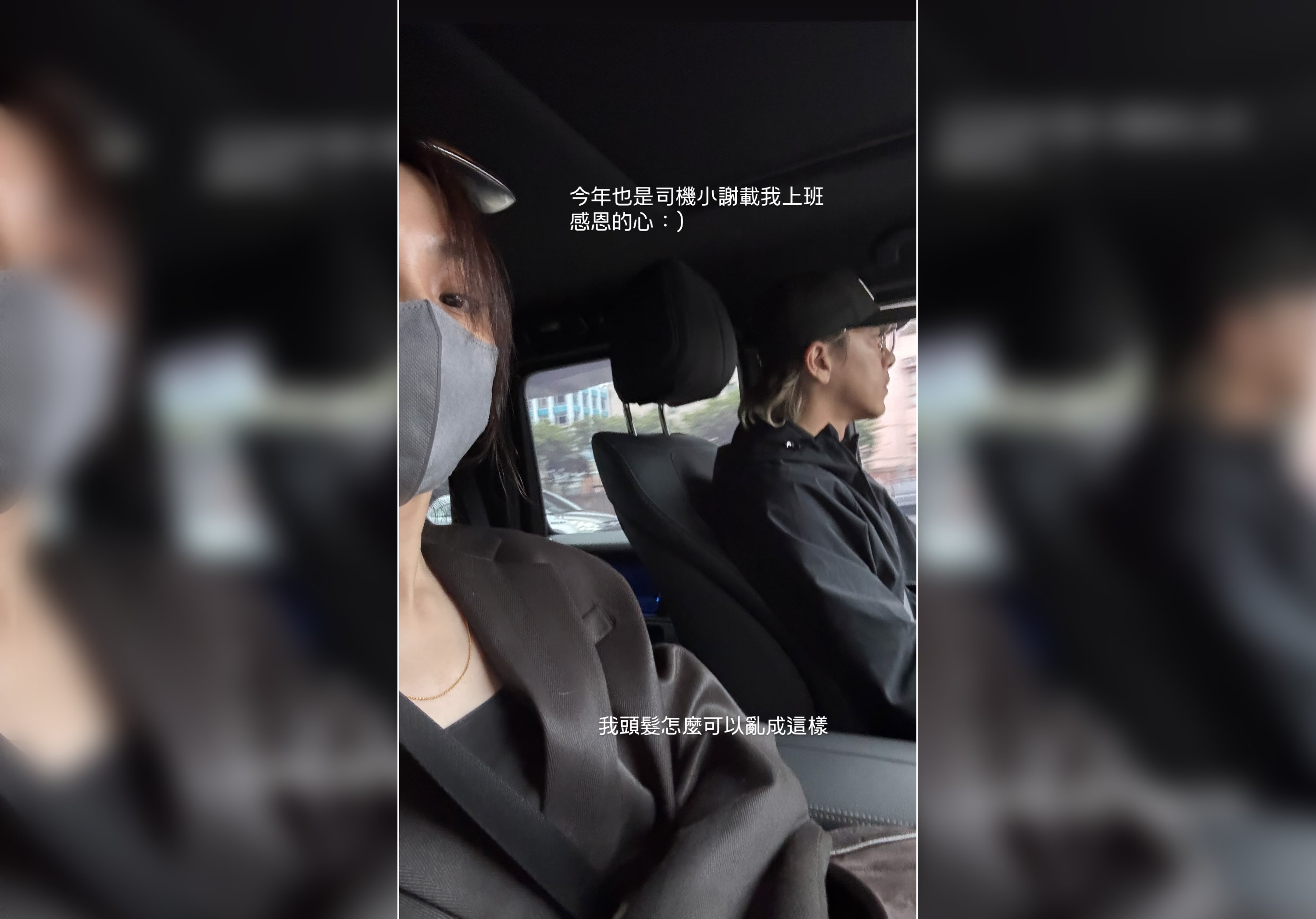 柯佳嬿角逐金鐘前先放閃　曬「副駕視角」幽默喊：感恩司機小謝