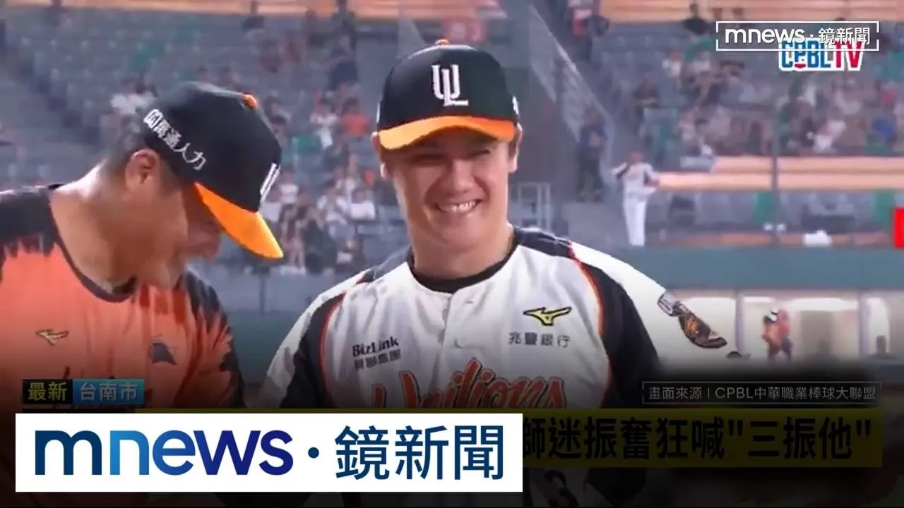 統一獅遭味全龍「開魯閣」　陳鏞基登板成亮點