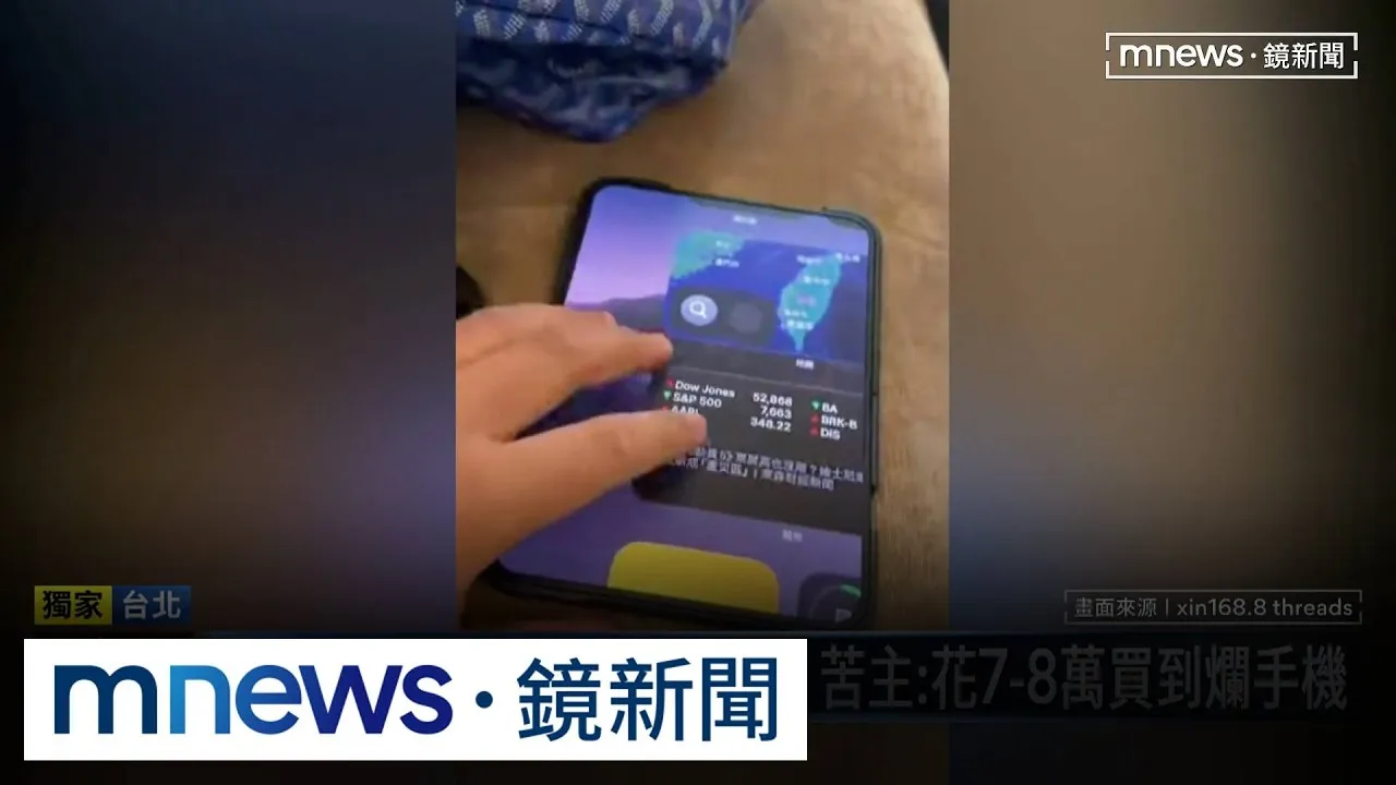 獨家／iPhone Duo災情慘！果粉怒新機「當機閃退」　還裂開漏液