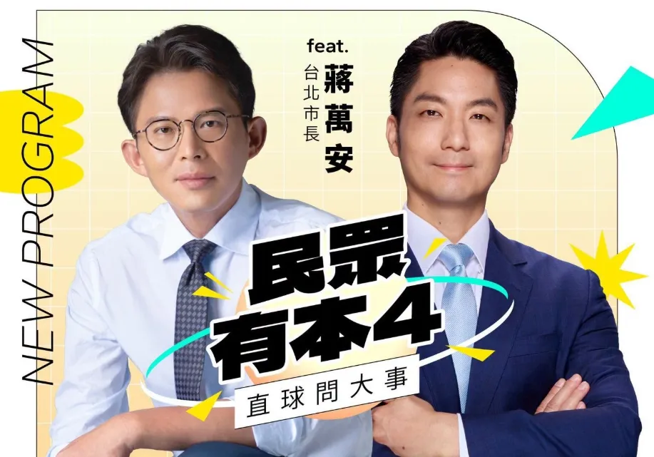 趙少康還在等？黃國昌宣布將與蔣萬安直播　放話：直球對決、絕不冷場！